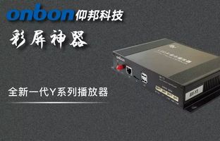 中小彩屏性价比神器：BX-Y系列播放器