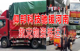 风雨共济，，，K66凯时官网驰援河南灾区，，，救灾物资今日抵达！